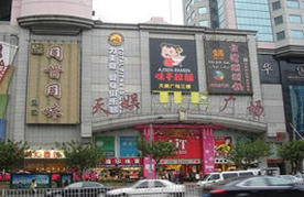 天娛廣場(chǎng)