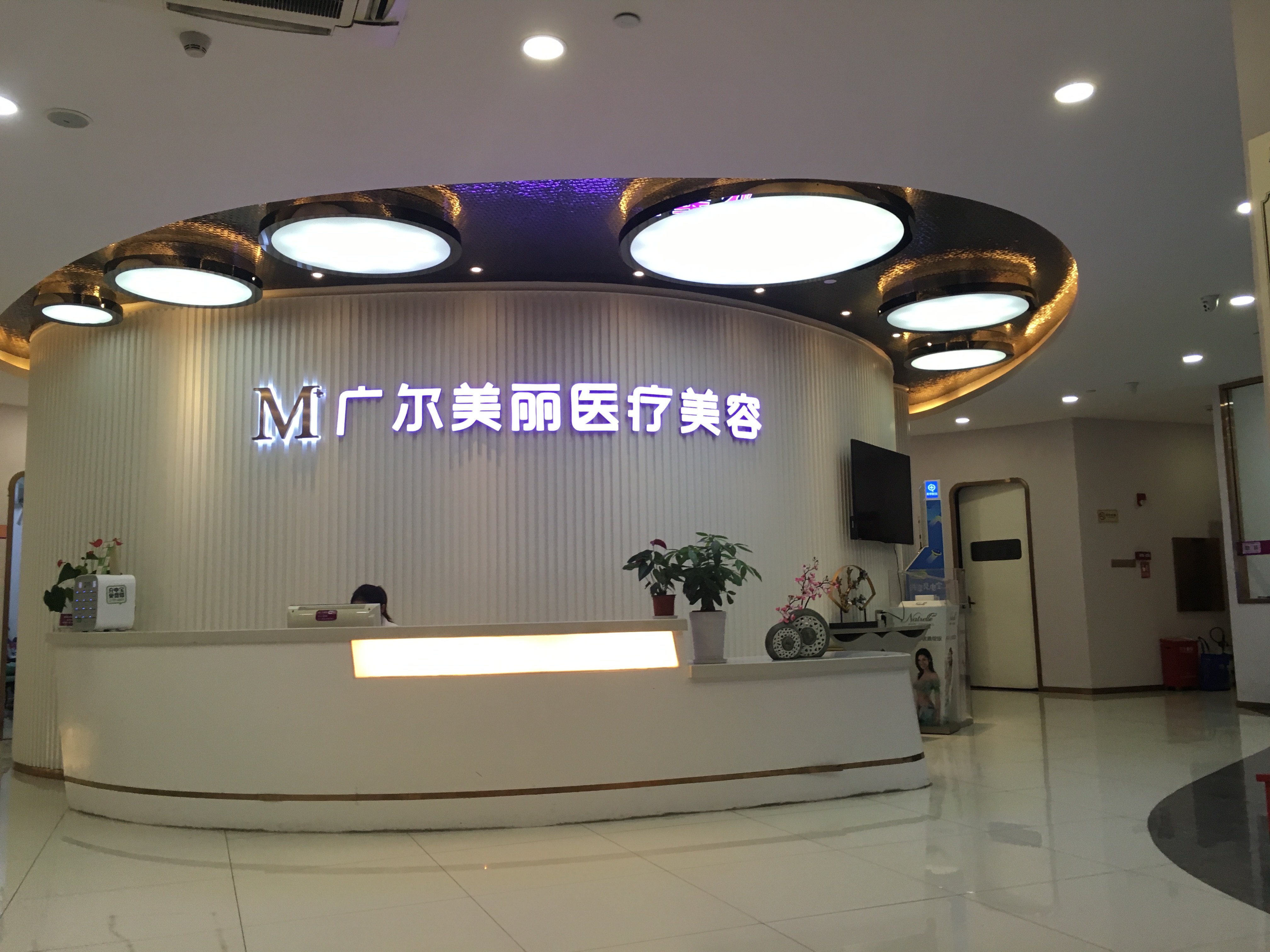 廣爾美麗醫(yī)療美容