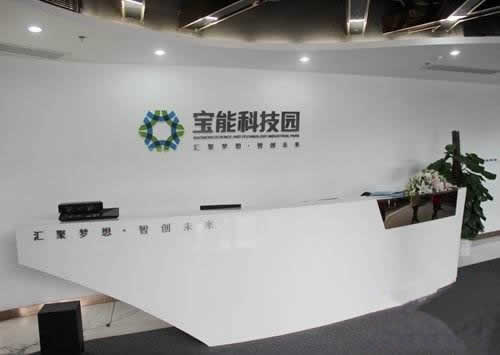 寶能科技園