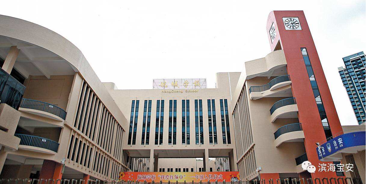 航城學(xué)校