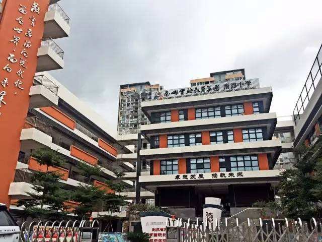 南海中學(xué)